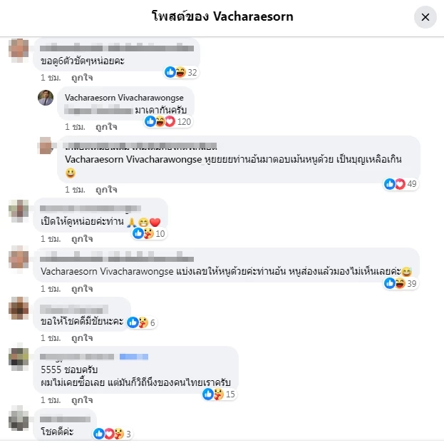 "ท่านอ้น" โพสต์ภาพซื้อ"ลอตเตอรี่" โซเชียลแห่ถามตัวเลข ท่านมาตอบแบบนี้