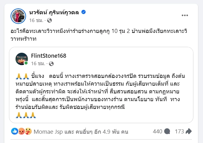 แม่เดือด การ์ด"ผับดัง"ชลบุรี พังห้องน้ำ รุมทำร้ายลูกสาหัส อ้างคิดว่าอัพยา