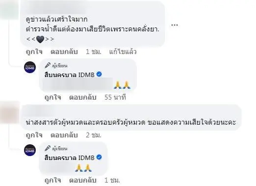 อาลัย "ร.ต.ท.อิสราวุฒิ" ถูกชายคลั่งใช้มีดทำร้ายเสียชีวิต ขณะปฏิบัติหน้าที่