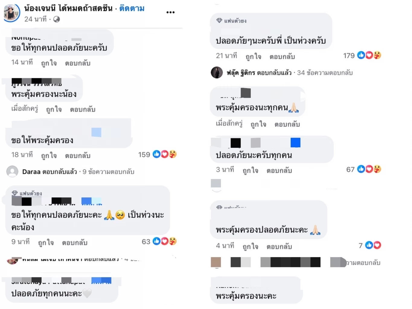 แห่ส่งกำลังใจ "เจนนี่ ได้หมดถ้าสดชื่น" ประสบอุบัติเหตุรถพลิกคว่ำตกข้างทาง