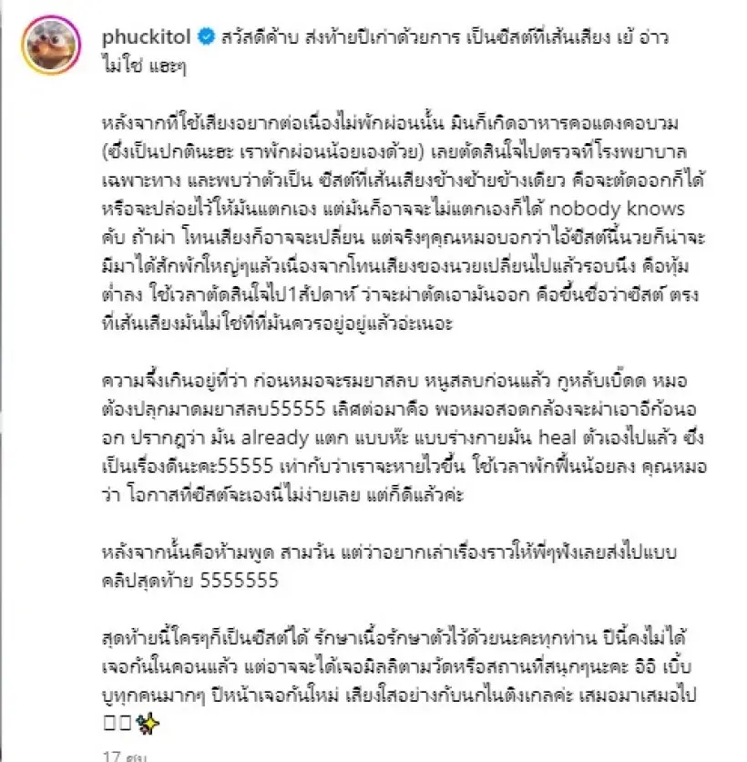 "มิลลิ" ป่วยส่งท้ายปีเก่าเล่านาทีขึ้นเขียงผ่าตัด