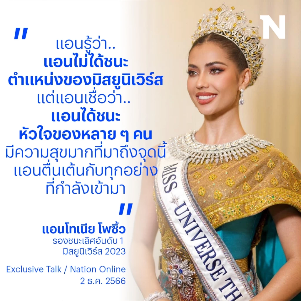 Exclusive Talk แอนโทเนีย โพซิ้ว ความรักของทุกคนจะทำให้มูฟออนได้