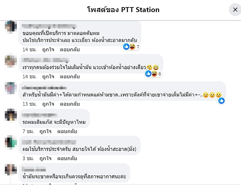 โซเชียลฟาด"ใช้ช่องว่าง กม. ฟันกำไร" หลัง ปตท. แจงผลตรวจหัวจ่ายอยู่ในมาตรฐาน
