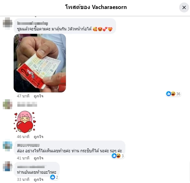 "ท่านอ้น" โพสต์ภาพซื้อ"ลอตเตอรี่" โซเชียลแห่ถามตัวเลข ท่านมาตอบแบบนี้