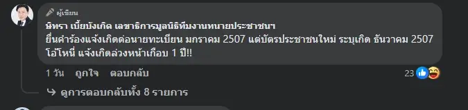 "ทนายตั้ม" แฉ คน มท.ช่วยบิ๊กรัฐวิสาหกิจ แก้ใบเกิด - บัตรประชาชน ยืดเกษียณอายุ