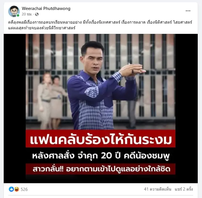 อ.อ๊อด ชำแหละ"นิติวิทยาศาสตร์" หมัดน็อค"ลุงพล" คดีน้องชมพู่