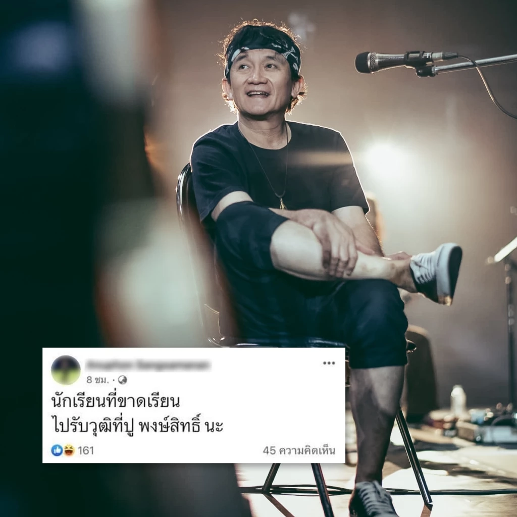 ปู พงษ์สิทธิ์ โพสต์ขออภัยคุณครู เหตุน้อง ๆ ขาดเรียนมาดูคอนเสิร์ต