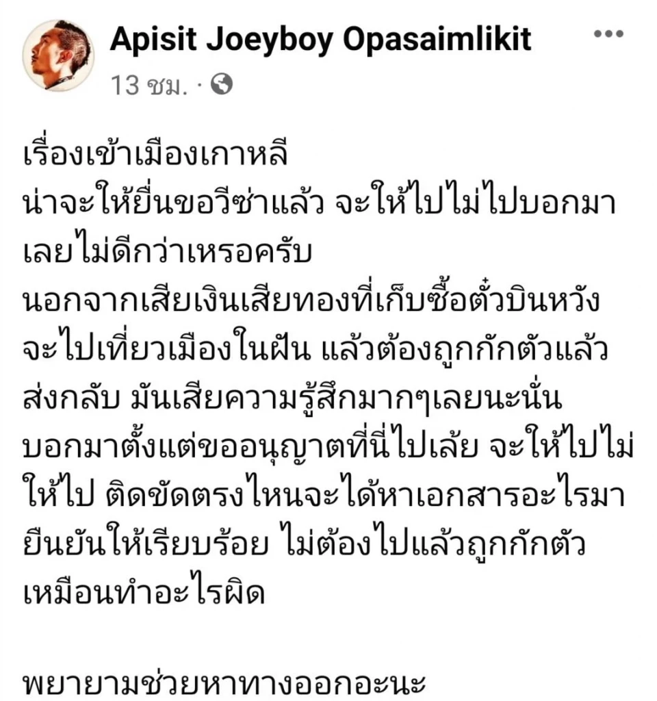 สรุปดรามาร้อน ตม.เกาหลี เข้มงวดคนไทยเข้าประเทศ สู่แฮชแท็ก #แบนเที่ยวเกาหลี