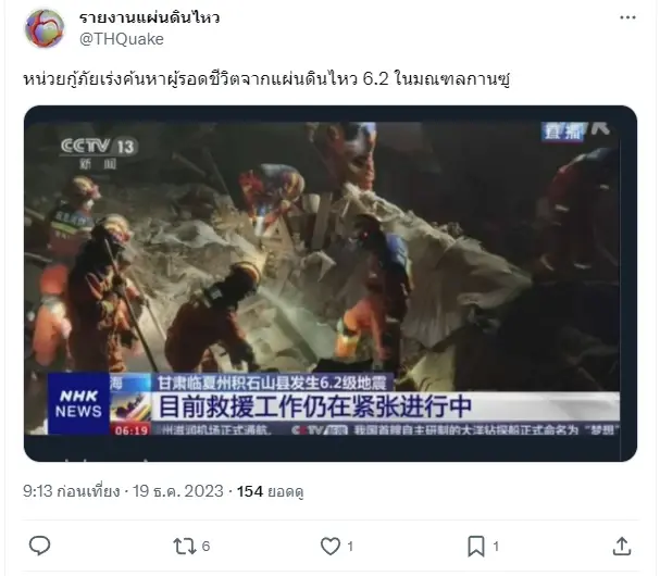 เปิดคลิปความเสียหาย "แผ่นดินไหว"ขนาด 6.2 มณฑลกานซู เสียชีวิตแล้วนับร้อย
