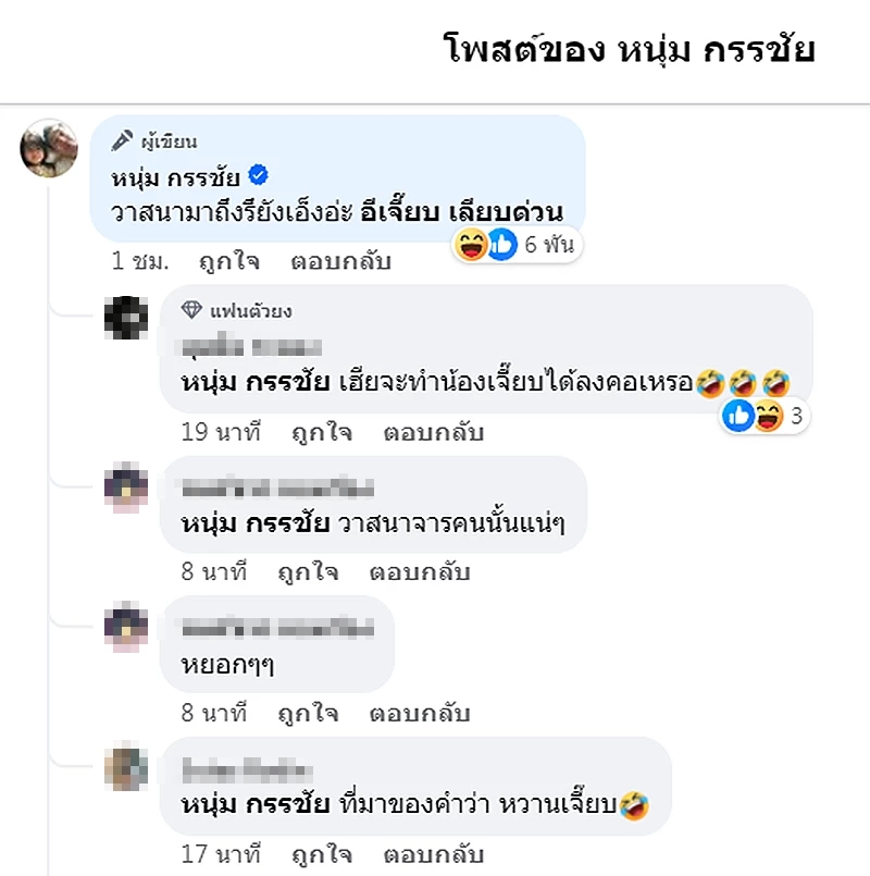 แห่ทาย "หนุ่มกรรชัย" ฟ้องใครส่งท้ายปี ลั่นแรง "ผมไม่ชอบเห่า ชอบกัดจมเขี้ยว"