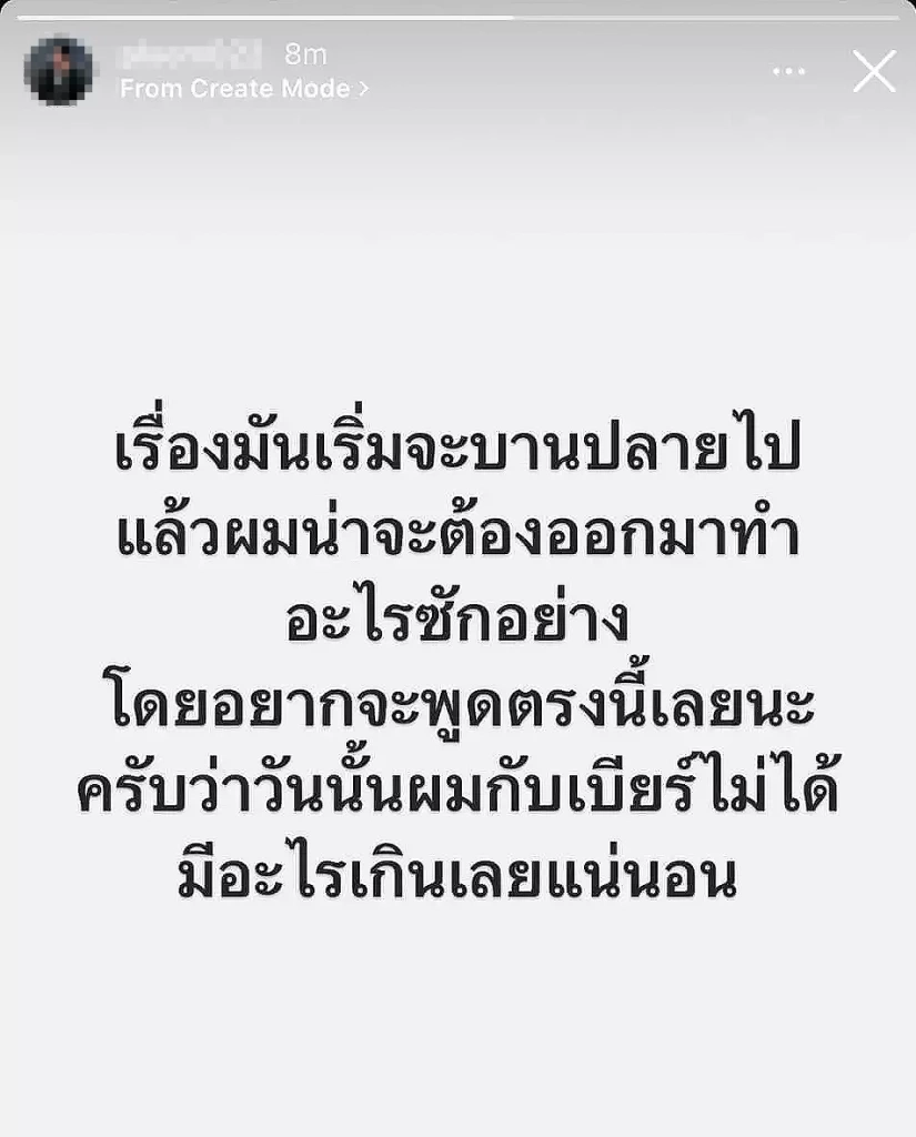 ดรามา "เบียร์ เดอะวอยซ์" คู่กรณีเล่าถึงความสัมพันธ์ เรา 3 คน เหตุการณ์คืนนั้น