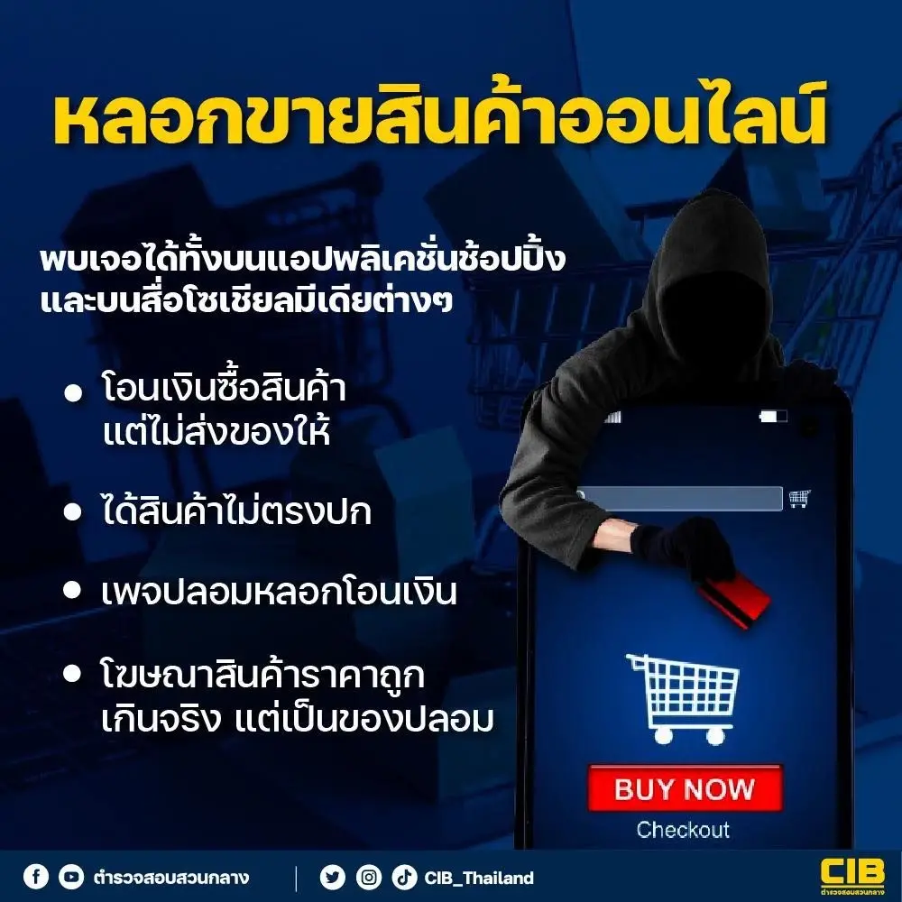 สอบสวนกลางจัดให้ มัดรวมตัวตึง TOP 5 กลโกงมุกเด็ด ปี 2023