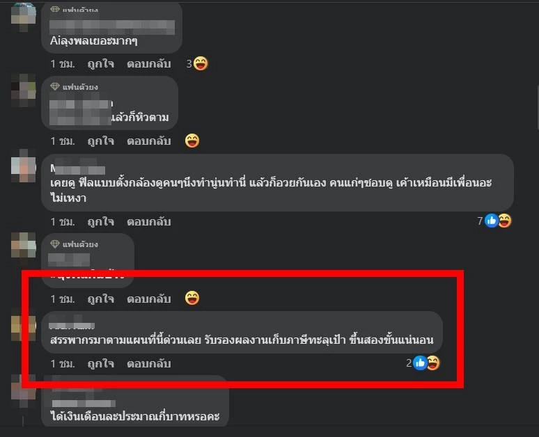 มาดูกัน เพจดังแฉช่องยูทูบ "ลุงพล - FC" ยอดวิวเฉียดพันล้าน ต้องเสียภาษีกี่บาท