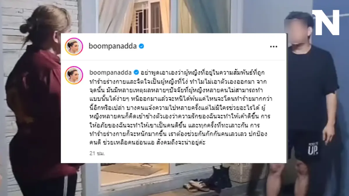 ส่องโพสต์ แม่บุ๋มปนัดดา หลังบุกช่วยแดนเซอร์เป็กกี้ ถูกอดีตแฟนเก่าทำร้าย 