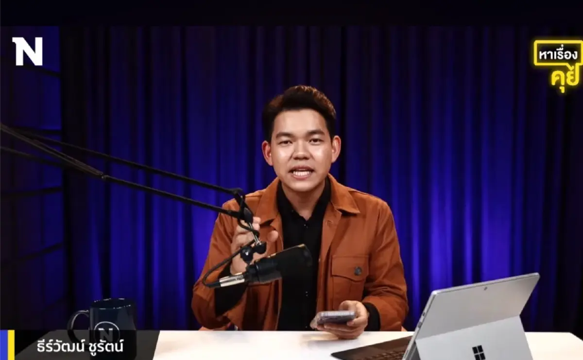  "ยอร์ช" ธีร์วัฒน์ ชูรัตน์