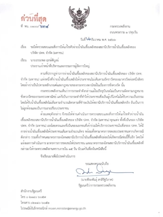 "พีระพันธุ์" ขีดเส้นปตท. 15 วัน เคลียร์ปมดรามา "เติมน้ำมันไม่เต็มลิตร"