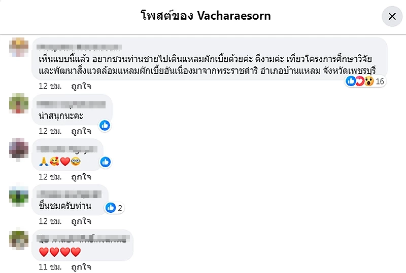 "ท่านอ้น" โพสต์ภาพปลูกป่าโกงกาง พร้อมแคปชัน"ธรรมชาติบำบัด สร้างสมดุลย์"