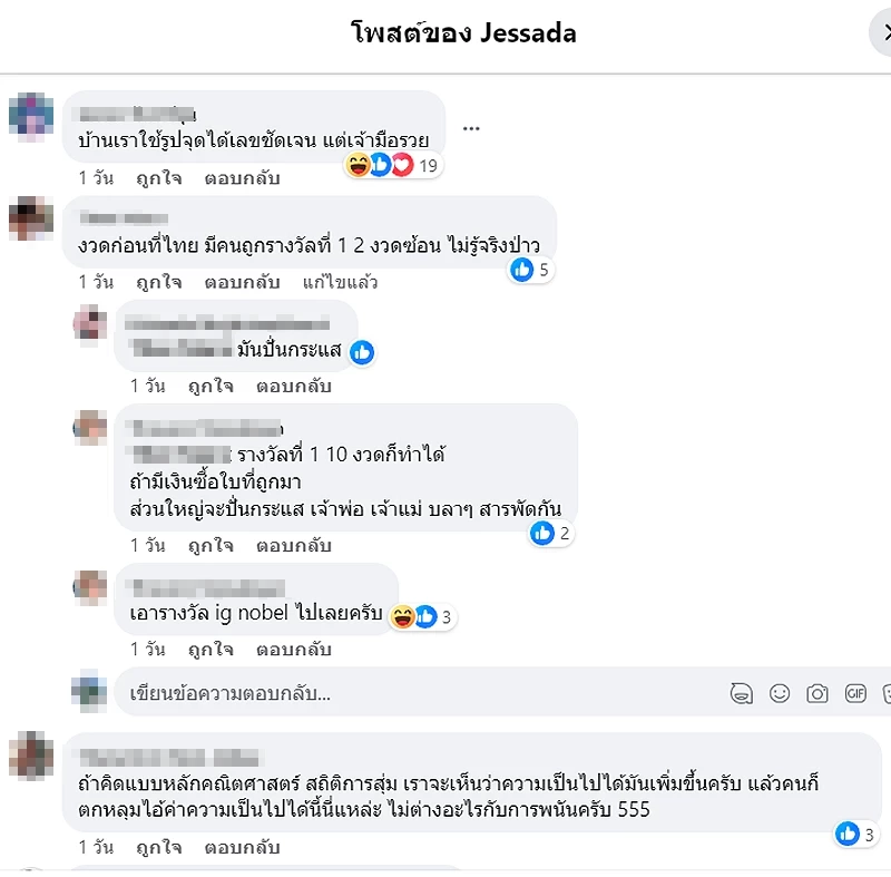 อาจารย์เจษฎ์ เผย นักคณิตศาสตร์ พบวิธีการันตี"ถูกลอตเตอรี่" ถ้าซื้อตามนี้ !!