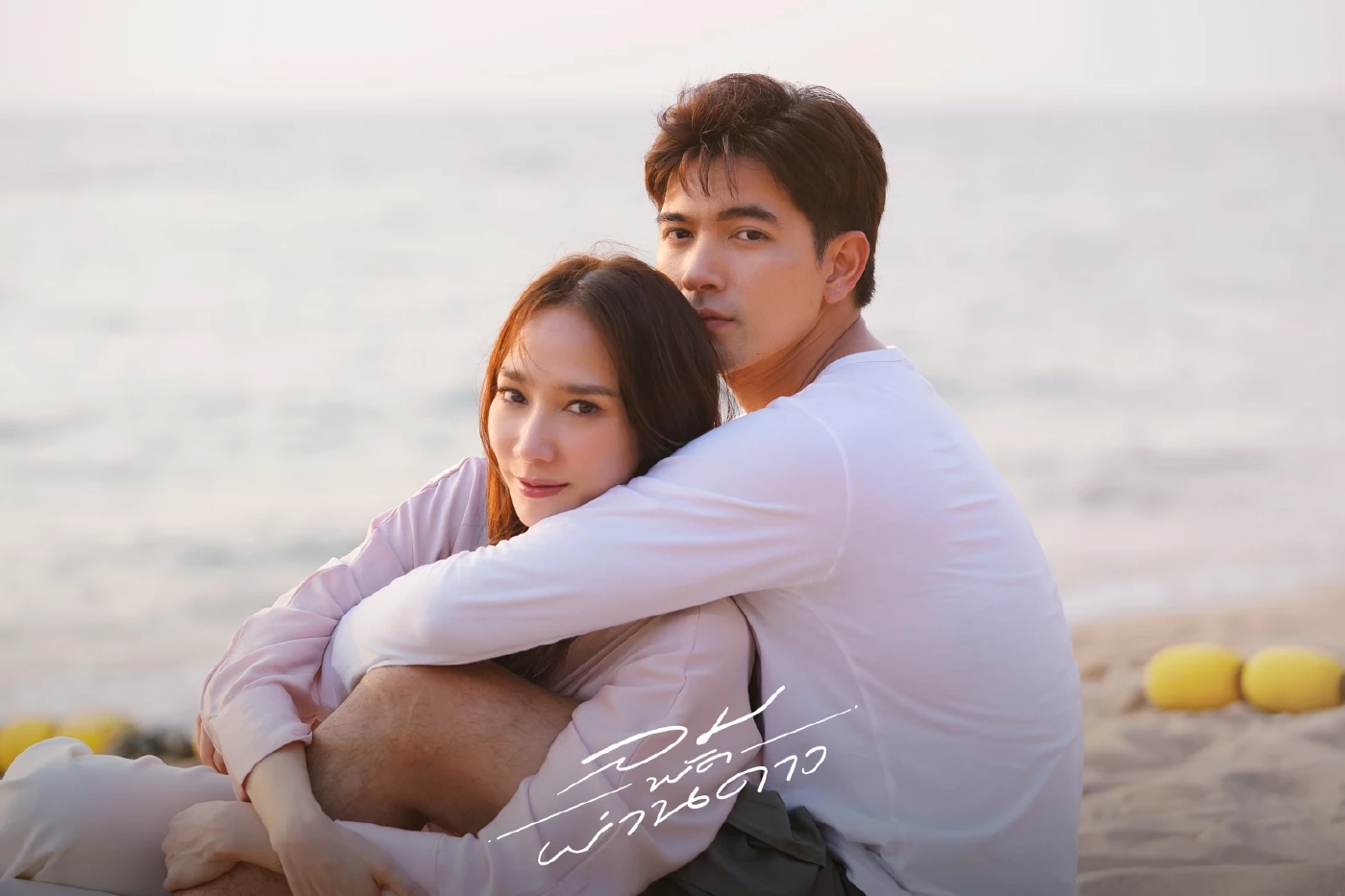 ลมพัดผ่านดาว ละครแห่งปี 2566