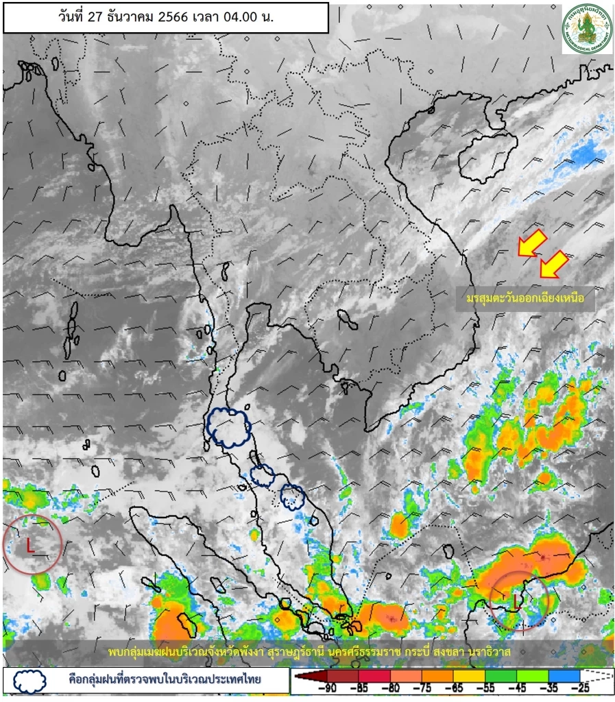 พยากรณ์อากาศวันนี้ ไทยตอนบนอากาศเย็นถึงหนาว ขณะภาคใต้ ฝนตกหนักถึงหนักมาก