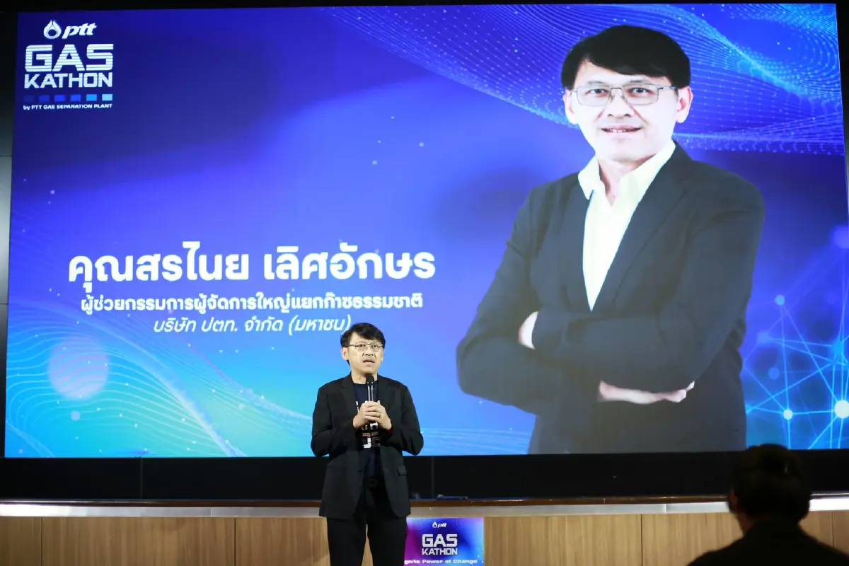 ปตท. ประกาศผลการแข่งขัน  "GBU Gaskathon 2023"