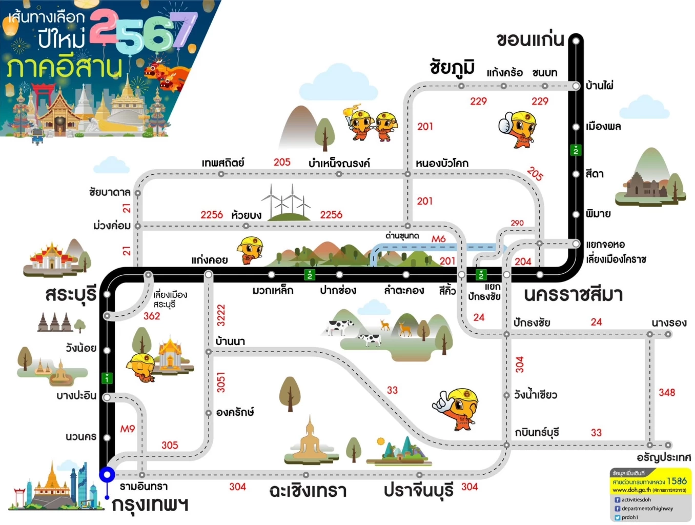 เส้นทางเลี่ยงรถติด กลับบ้าน ภาคอีสาน เทศกาลปีใหม่ 2567 