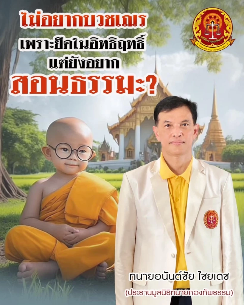 "ทนายอนันต์ชัย" ฟาด "น้องไนซ์" สอนธรรมะผิด อีกฝ่ายโต้"มนุษย์เข้าใจอะไรยาก"