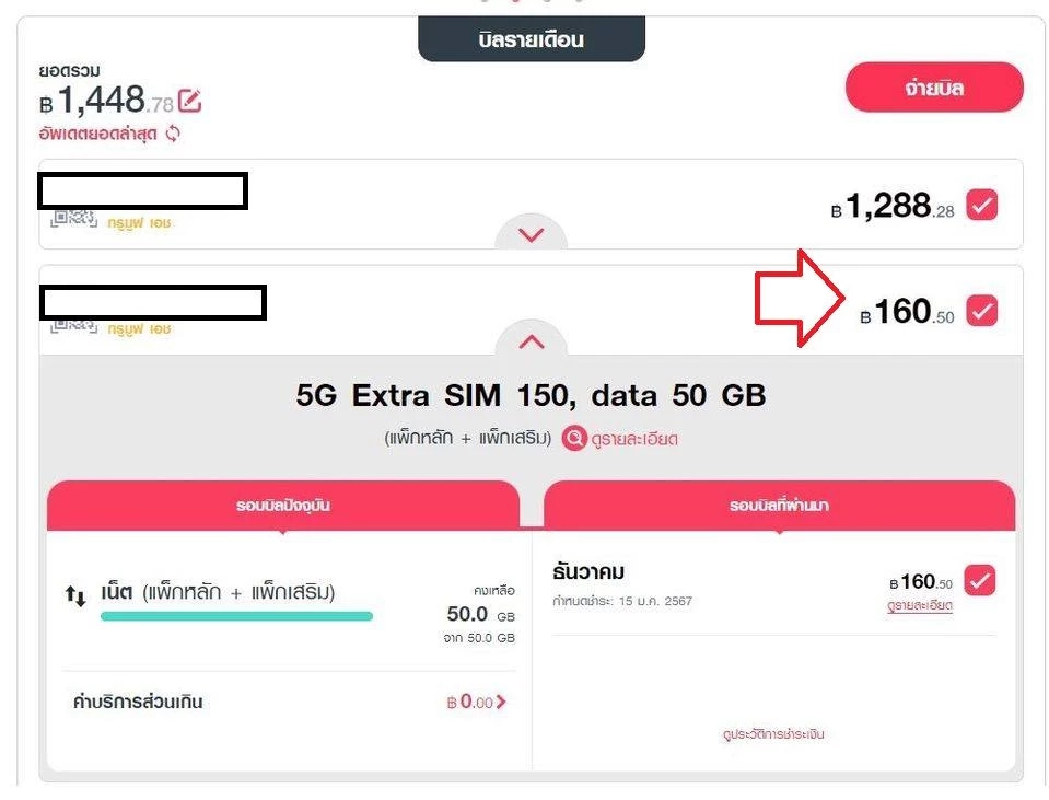 หมั่นเช็กบิลมือถือ "ยอดใช้จ่ายทิพย์"โผล่ เบอร์โทรค่ายดัง ทั้งที่ไม่เคยใช้