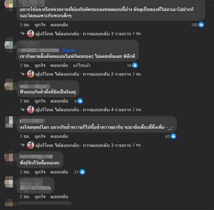 ตัวอย่างความคิดเห็นชาวเน็ต