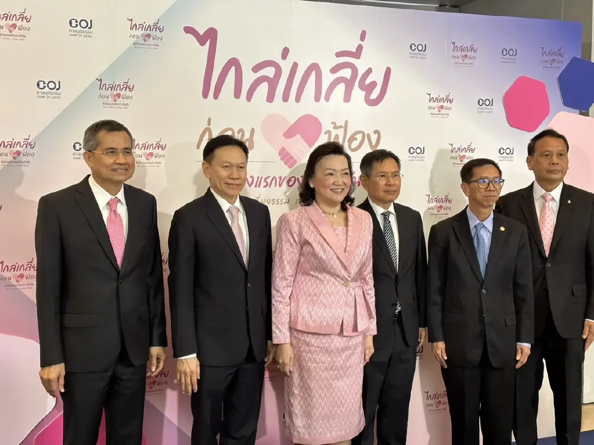 ปธ.ศาลฎีกา เปิดโครงการไกล่เกลี่ยก่อนฟ้อง ประชาชนยื่นคำร้องฟรี ทำได้ทั่วประเทศ
