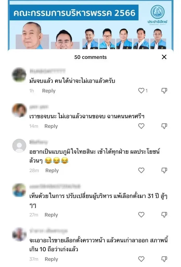 คนสงขลาสงสาร "มาดามเดียร์" ถล่มเละ "เดชอิศม์" มาช่วยหาเสียง เมียไม่ยกมือให้
