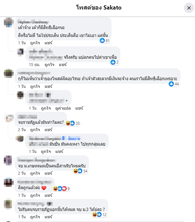 ดรามาเดือด ปมผู้ปกครองโพสต์หา"ครูสอนพิเศษ" แต่ขอ"คนไม่จบราชภัฎ"