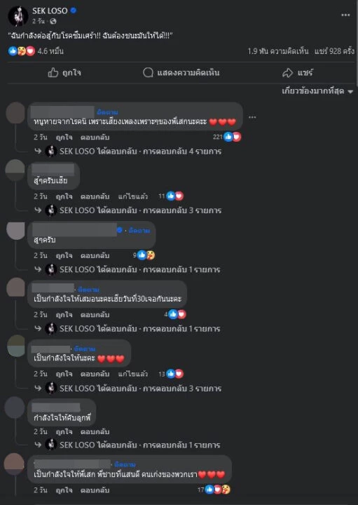 "เสก โลโซ" เล่าภาวะต่อสู้โรคซึมเศร้า รักษามานานกว่า 6 ปี ลั่น!จะชนะมันให้ได้