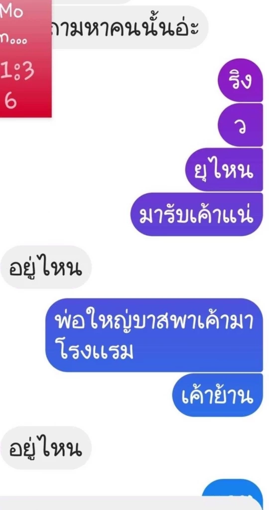 แชตสาว 17 คู่กรณี สมรักษ์ ส่งถึงเพื่อนให้มารับ