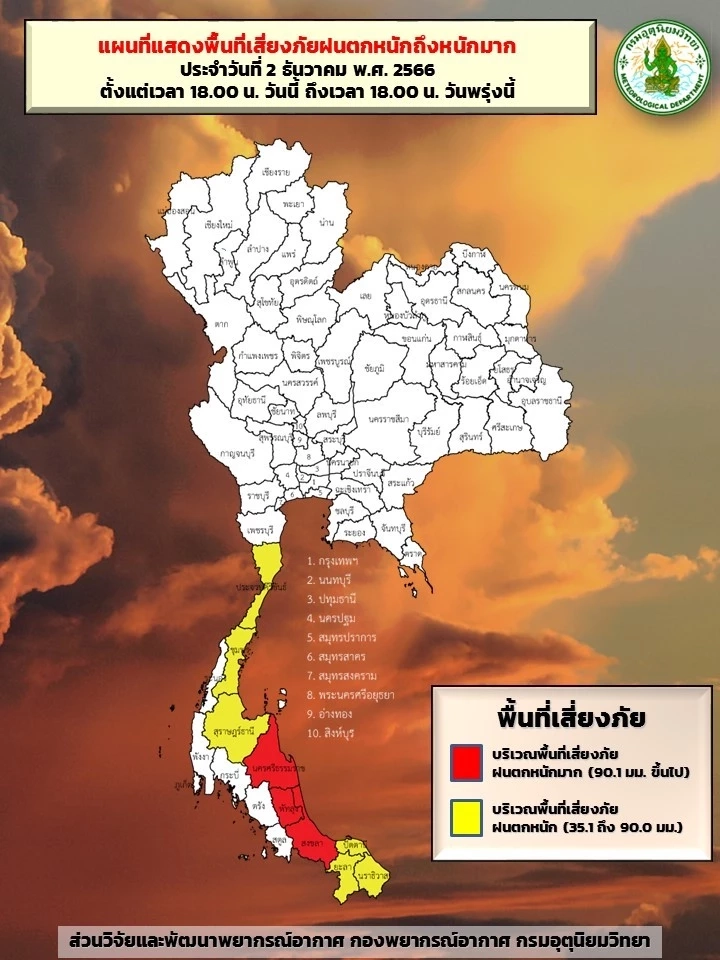 อุตุฯ เตือน ภาคใต้ รับมือฝนฟ้าคะนอง ร้อยละ 80 เจอฝนตกหนักถึงหนักมาก 