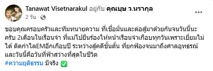 ศาลอุทธรณ์ ยกฟ้องอดีตช่างภาพ คดีอนาจารนางงาม เจ้าตัวลั่น! ความยุติธรรมมีจริง
