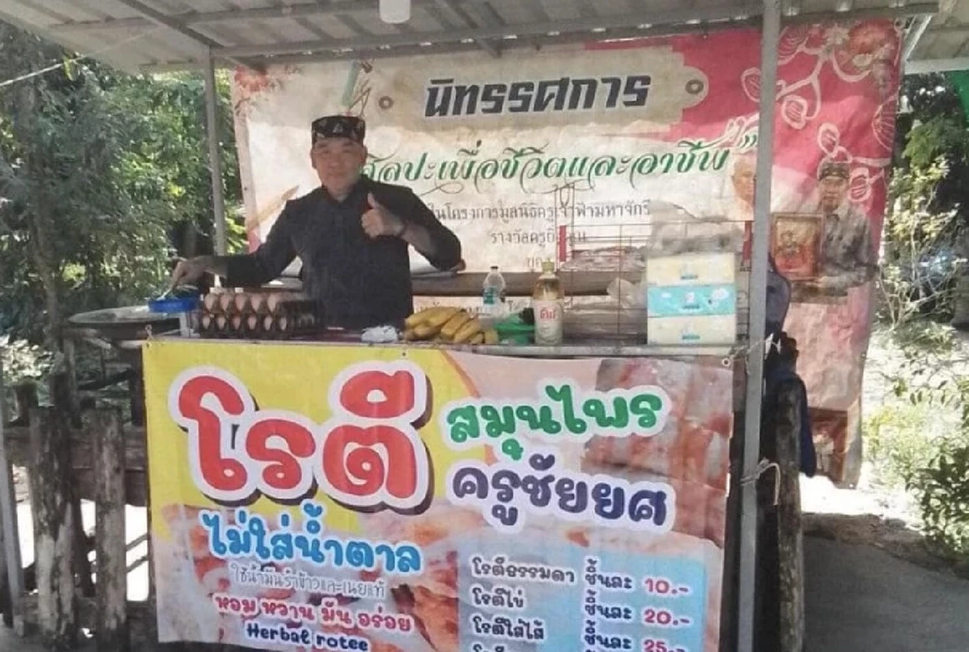 ครูชัยยศ ขายโรตีเลี้ยงชีพ