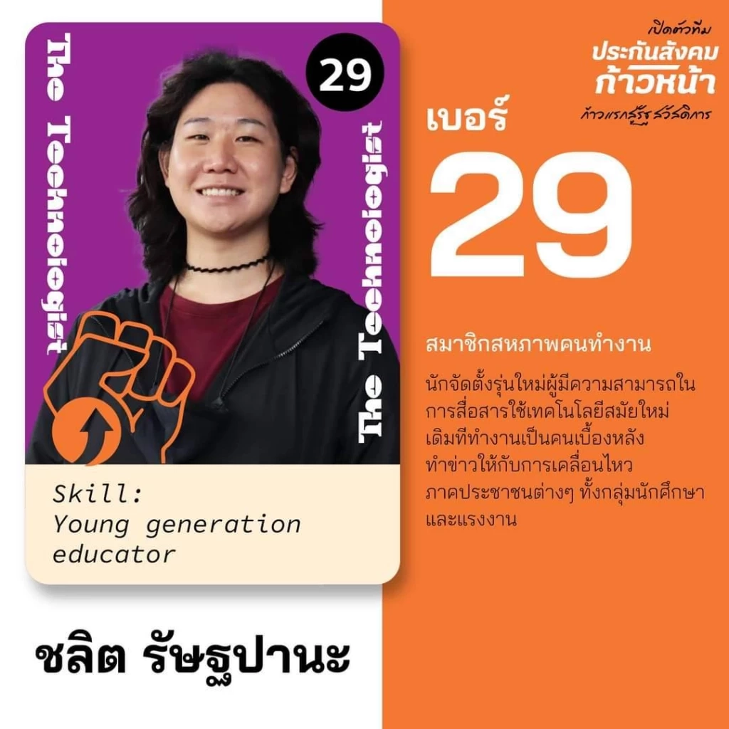 ทำความรู้จักทีม "ประกันสังคมก้าวหน้า" "บอร์ด" ชุดแรกของประเทศ