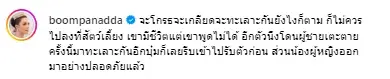 ส่องโพสต์ แม่บุ๋มปนัดดา หลังบุกช่วยแดนเซอร์เป็กกี้ ถูกอดีตแฟนเก่าทำร้าย 