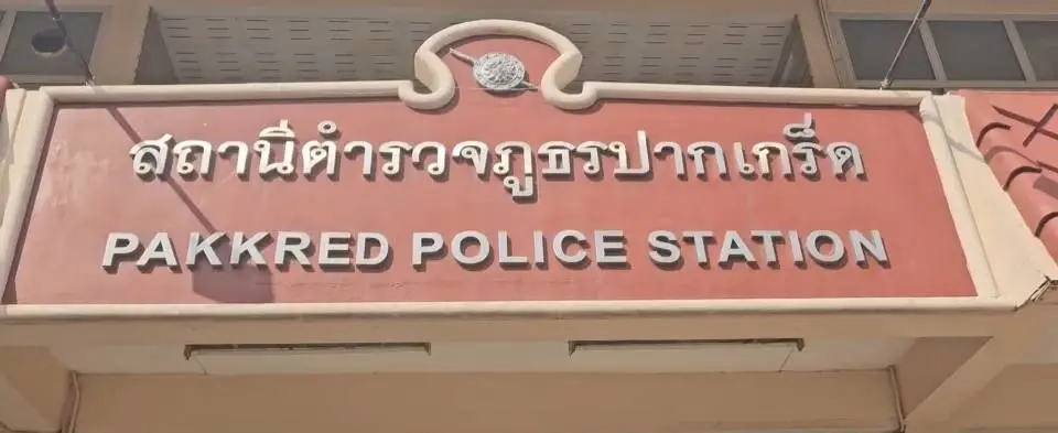 เตือนแล้วนะ! ตร.ปากเกร็ด โพสต์โปรโมชั่นรับปีใหม่ คนเมาแล้วขับ นอนห้องขังฟรี 2 คืน
