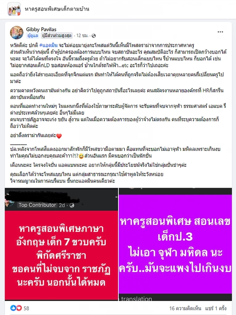 ดรามาเดือด ปมผู้ปกครองโพสต์หา"ครูสอนพิเศษ" แต่ขอ"คนไม่จบราชภัฎ"