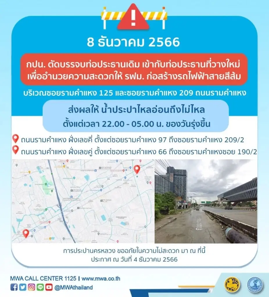 กปน.เเจ้ง รีบสำรองน้ำไว้ใช้ "น้ำประปาไม่ไหล" คืนนี้ 7-8 ธ.ค. พื้นที่ไหนบ้าง