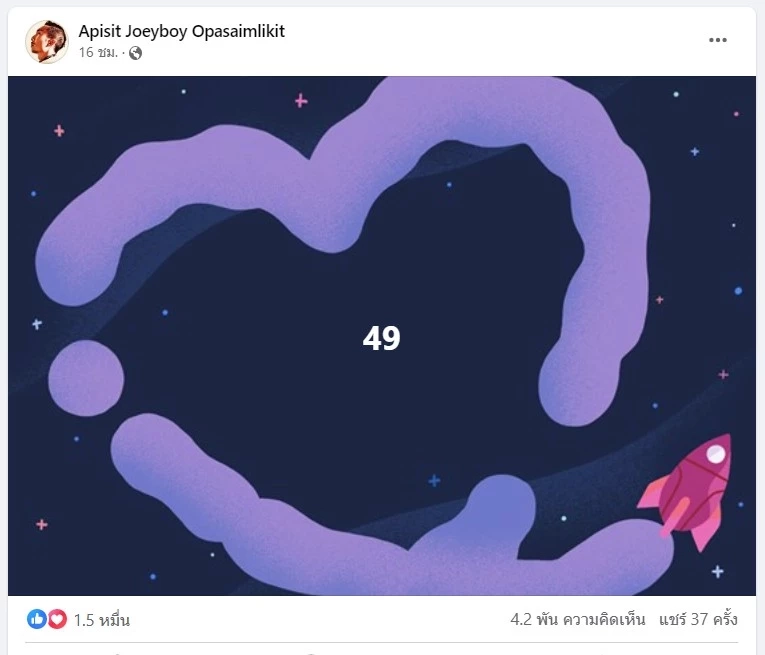 รู้หรือไม่ Merry Christmas ยังเป็นวันเกิด โจอี้ บอย อีกด้วย ปีนี้ 49 แล้ว