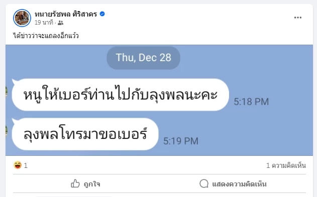 เดือดแน่! จับตาวันนี้ "ลุงพล-ป้าแต๋น" แถลงข่าว คดีน้องชมพู่-พิพาท 2 นายตำรวจ