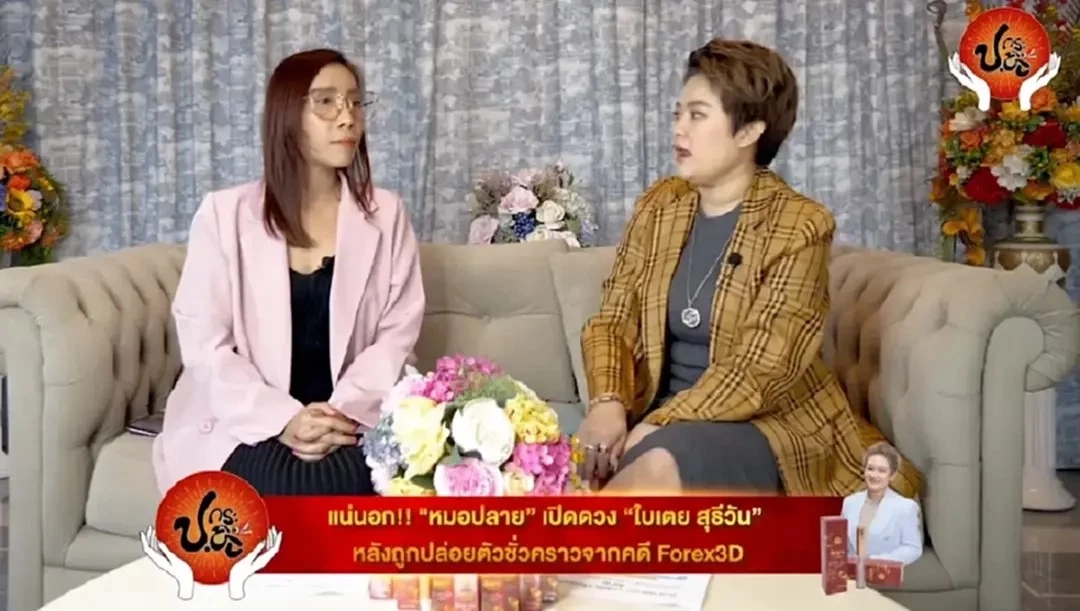 เปิดดวง "ใบเตย สุธีวัน" ล่าสุด หมอปลายออกโรงเตือนดังๆ "ยังมีเคราะห์อยู่"