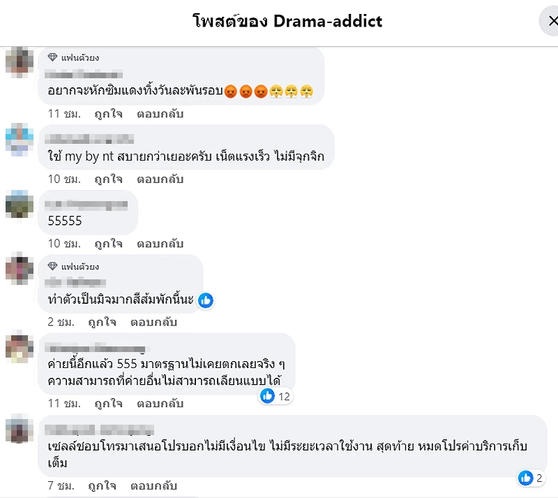 หมั่นเช็กบิลมือถือ "ยอดใช้จ่ายทิพย์"โผล่ เบอร์โทรค่ายดัง ทั้งที่ไม่เคยใช้