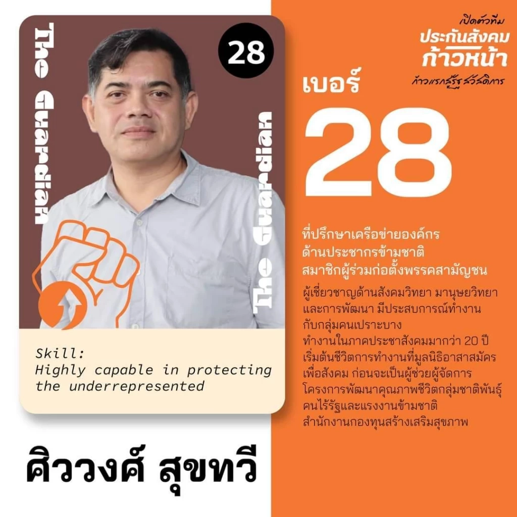 ทำความรู้จักทีม "ประกันสังคมก้าวหน้า" "บอร์ด" ชุดแรกของประเทศ