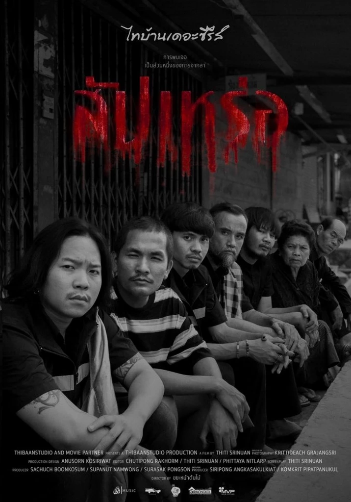 "สัปเหร่อ" หนังไทยที่มีกระแสมาแรงแห่งปี รัฐบาลยกให้เป็นซอฟต์พาวเวอร์