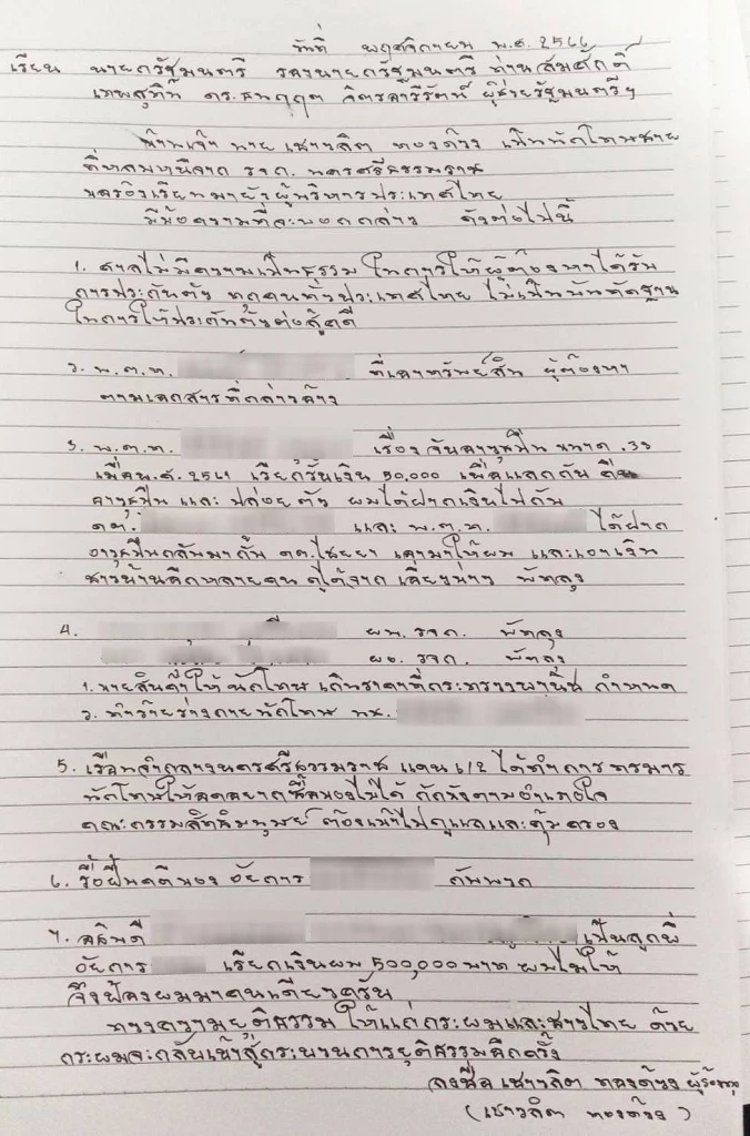 "เสี่ยแป้ง" เอฟเฟกต์! สรุปให้ ใครโดนผลกระทบ? คลิป-จดหมาย แฉความอยุติธรรม