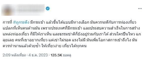 เห็นด้วยหรือไม่? โซเชียลถกเดือด "กระเช้าภูกระดึง" ฉากสุดท้ายจะลงเอยอย่างไร?